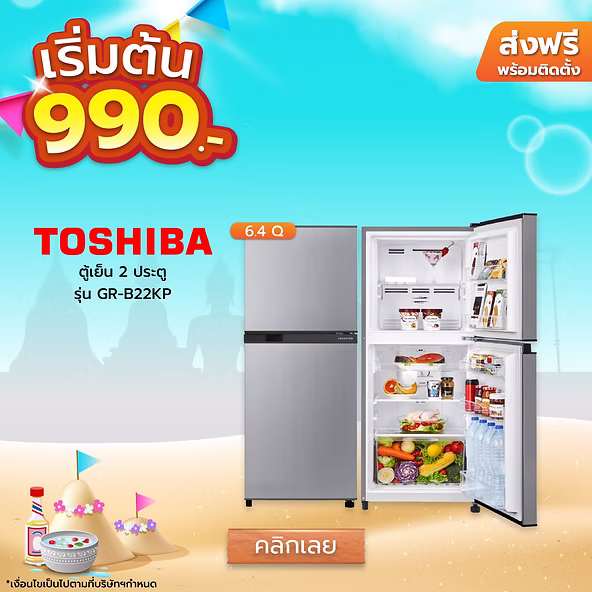 siamchai seller ผ่อนเริ่มต้น 990 บาท Toshiba