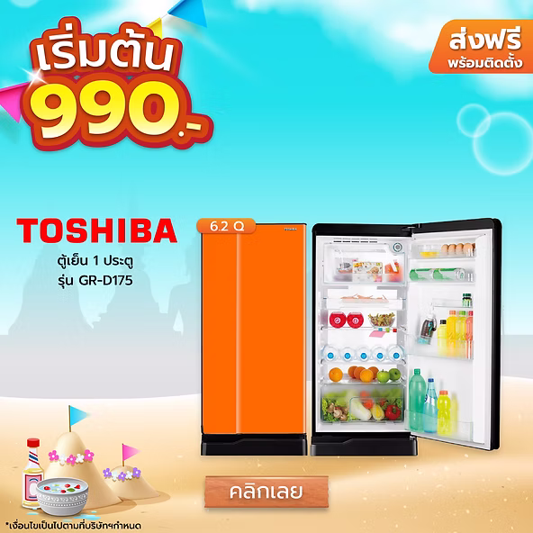 siamchai seller ผ่อนเริ่มต้น 990 บาท ตู้เย็น toshiba